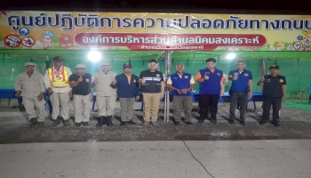 งค์การบริหารส่วนตำบลนิคมสงเคราะห์ ตั้งด่านป้องกันและแก้ไขปัญหาอุบัติเหตุทางถนนในช่วงเทศกาลสงกรานต์ ระหว่างวันที่ 11-17 เมษายน 2568